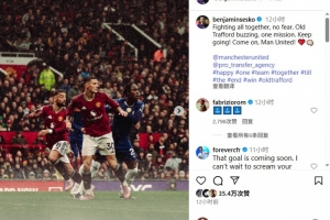 舍什科發(fā)文慶祝勝利：無(wú)所畏懼，眾志成城，曼聯(lián)加油，繼續(xù)前進(jìn)！