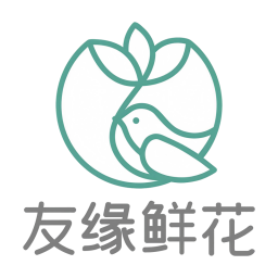 友緣鮮花
